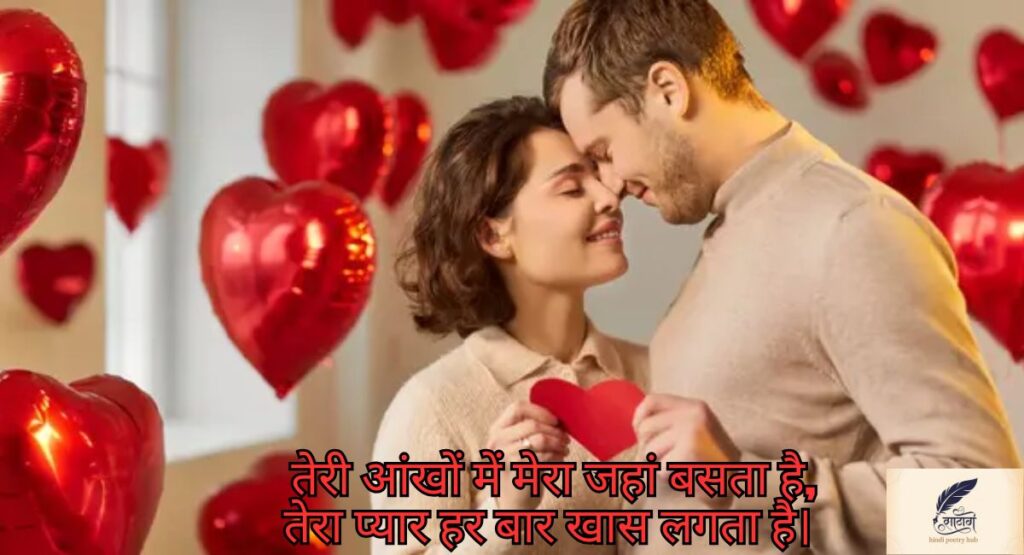  valentine day shayari for husband in hindi