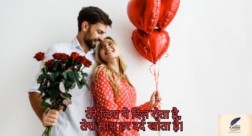  valentine day shayari for husband in hindi