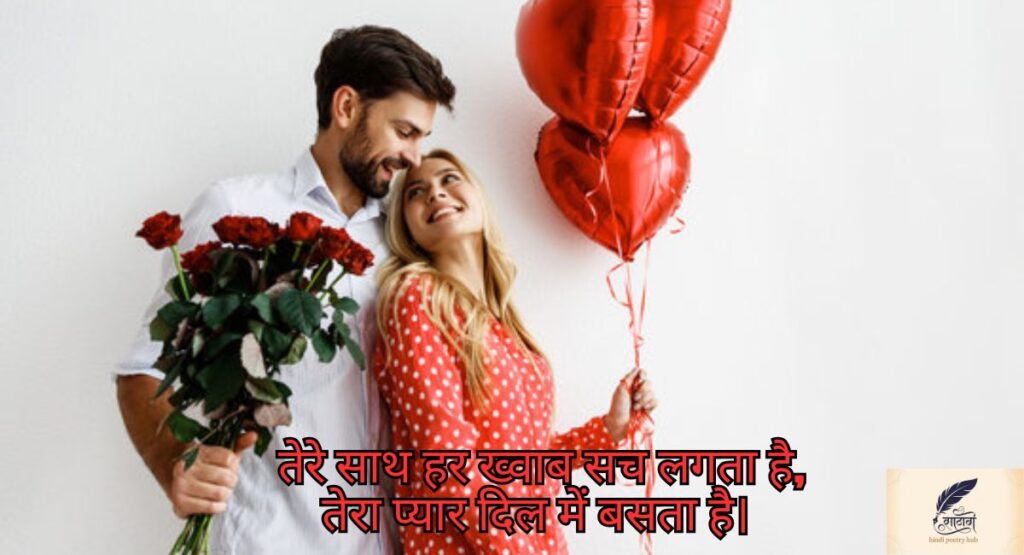  valentine day shayari for husband in hindi