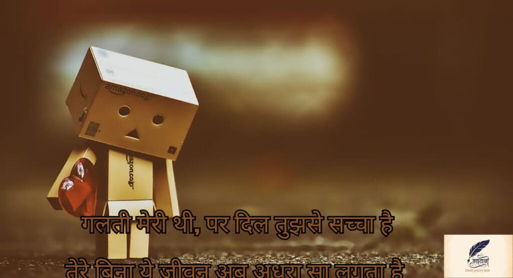  Sorry Shayari in Hindi में छुपी दिल की सच्ची भावनाएँ