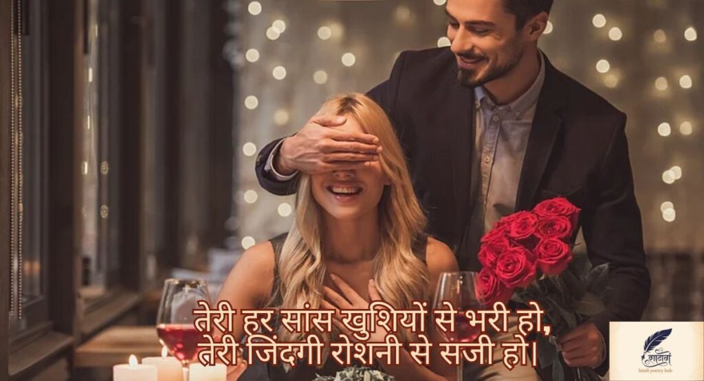  valentine day shayari for husband in hindi