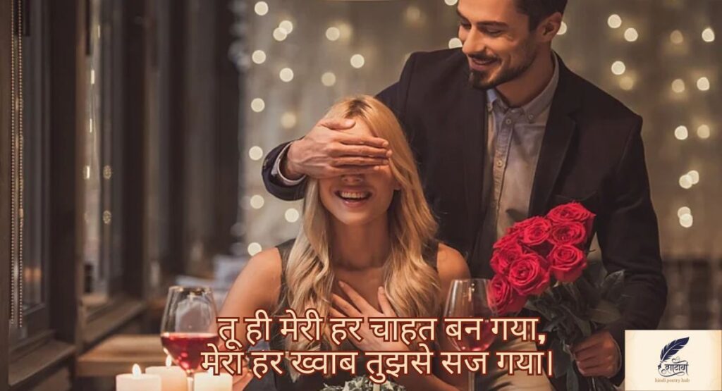  valentine day shayari for husband in hindi