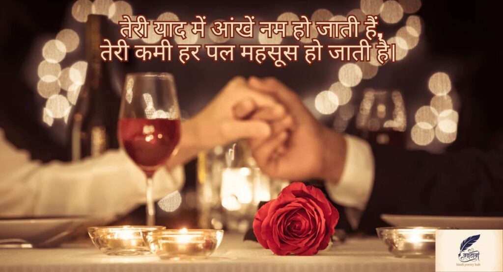  valentine day shayari for husband in hindi