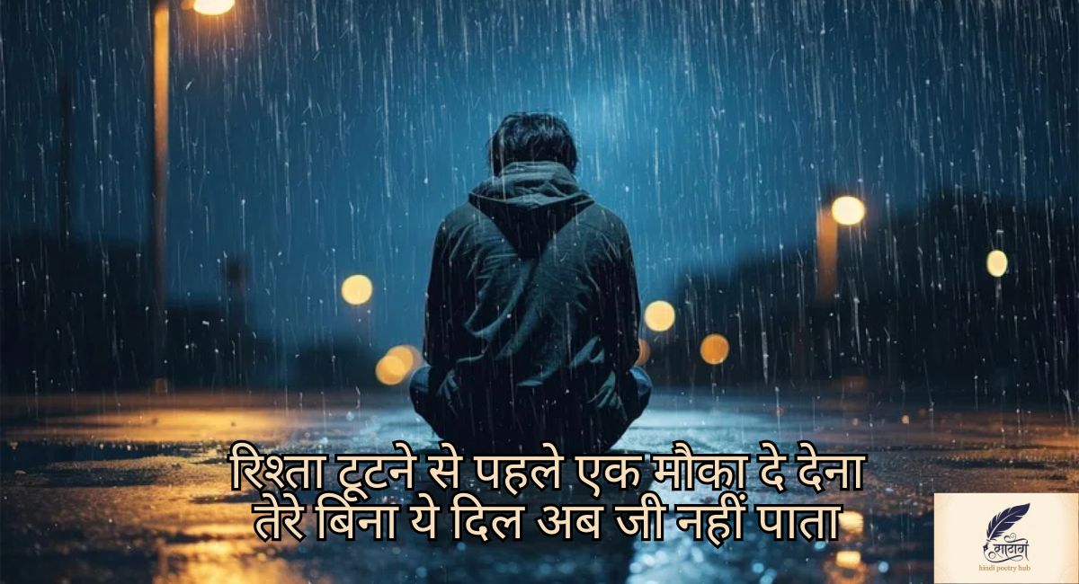  Sorry Shayari in Hindi में छुपी दिल की सच्ची भावनाएँ