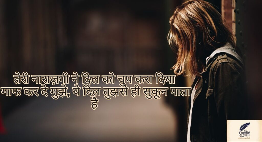 Sorry Shayari in Hindi में छुपी दिल की सच्ची भावनाएँ