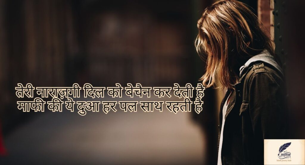  Sorry Shayari in Hindi में छुपी दिल की सच्ची भावनाएँ