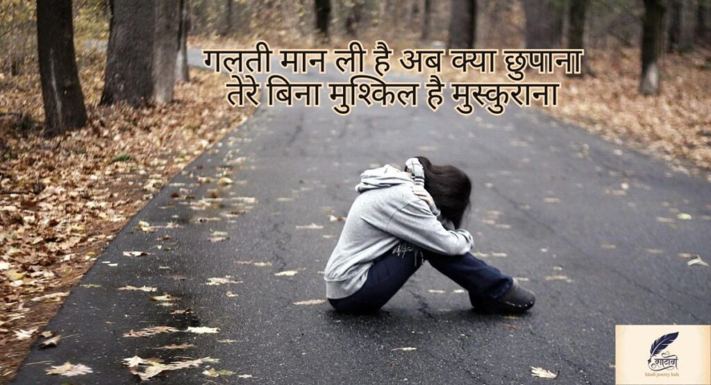  Sorry Shayari in Hindi में छुपी दिल की सच्ची भावनाएँ