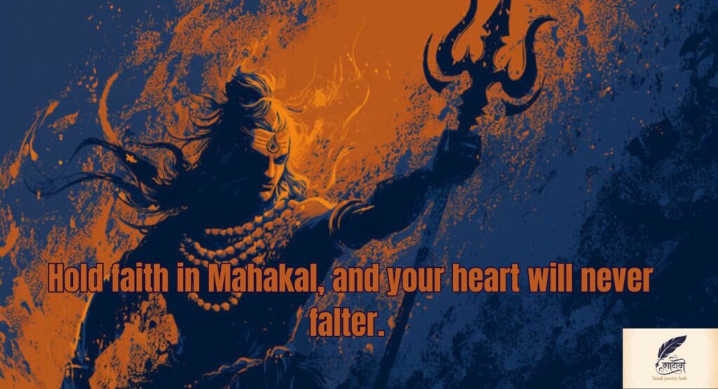 Mahakal Shayari