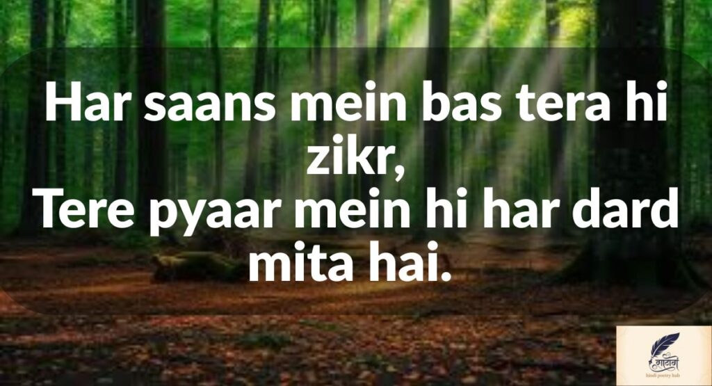 Heart Touching Love Shayari in English 2 Line for Pure and Gentle Feelings