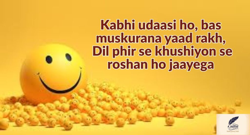 Smile Shayari Jo Dil Ki Khamoshi Ko Muskurahat Mein Badal De