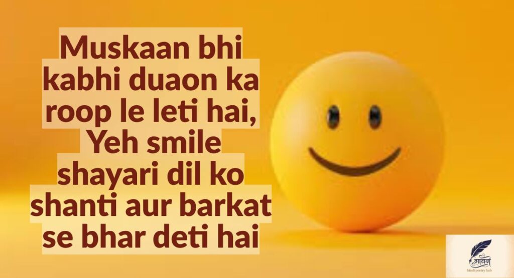 Smile Shayari Jo Dil Ki Khamoshi Ko Muskurahat Mein Badal De