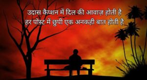  उदास मन शायरी में बसी खामोश रातों की कहानी