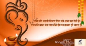 गणेश वंदना शायरी में बसी भक्ति की मधुर अनुभूति 