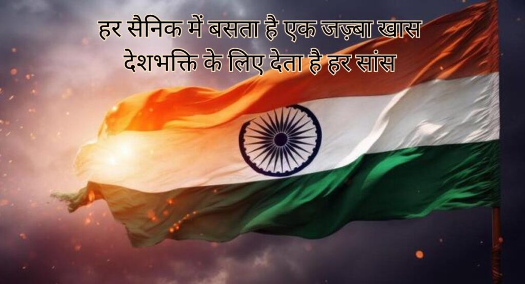 देशभक्ति शायरी में बसी भारत माँ की अमर कहानी