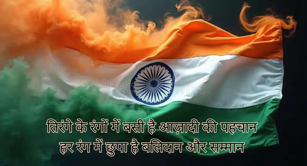 देशभक्ति शायरी में बसी भारत माँ की अमर कहानी