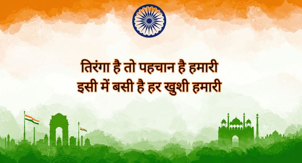 देशभक्ति शायरी में बसी भारत माँ की अमर कहानी