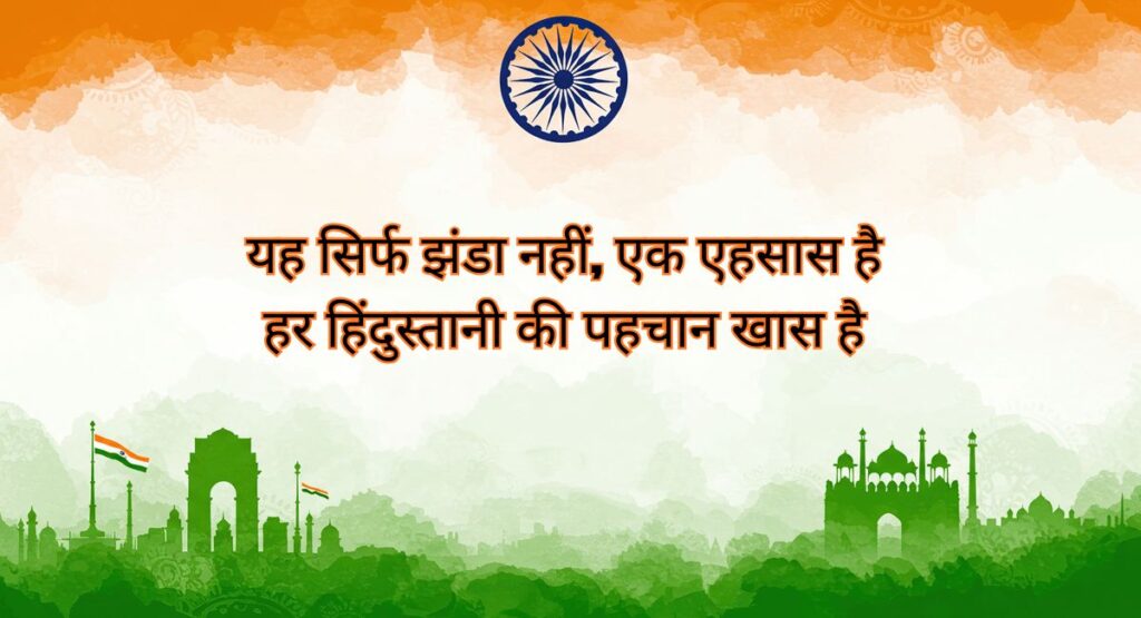 देशभक्ति शायरी में बसी भारत माँ की अमर कहानी