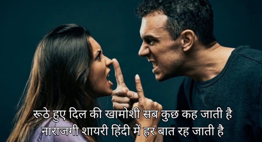 नाराजगी शायरी हिंदी में छुपे खामोश दिल की अधूरी बातों की रौशनी