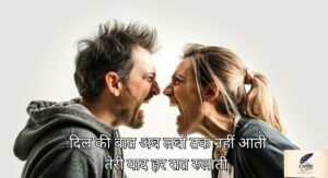 नाराजगी शायरी हिंदी में छुपे खामोश दिल की अधूरी बातों की रौशनी