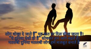 मतलबी दुनिया मतलबी लोग की सच्चाई पर लिखी गई दर्द भरी शायरी
