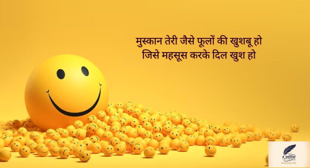 मुस्कान शायरी में बसी दिल की पहली मीठी रोशनी