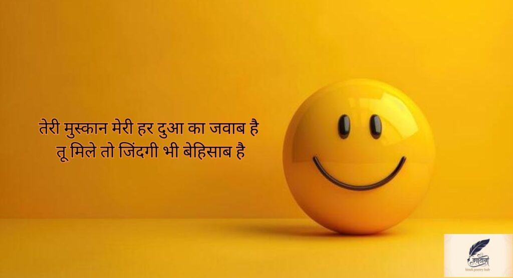 मुस्कान शायरी में बसी दिल की पहली मीठी रोशनी
