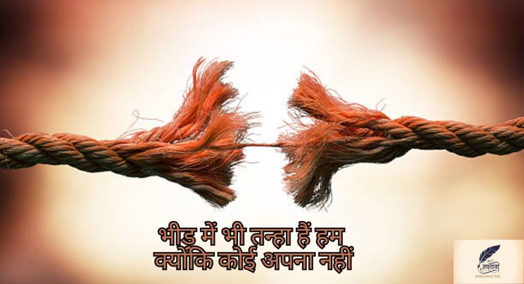 विश्वास पर धोखा शायरी — टूटे भरोसे की खामोश चीखें