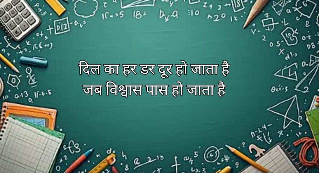 शिक्षा पर दो लाइन शायरी में छुपी जीवन की रोशनी