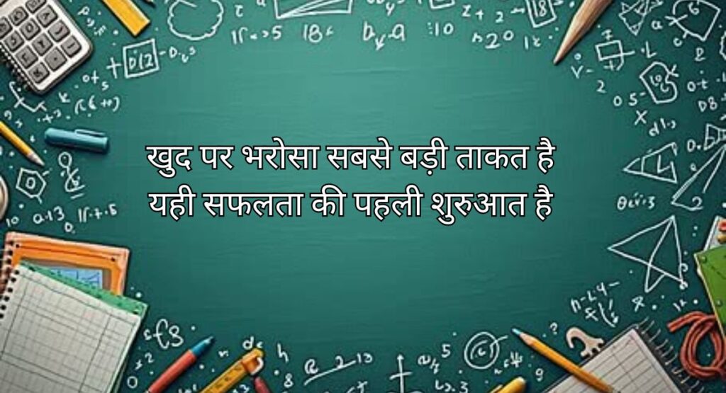 शिक्षा पर दो लाइन शायरी में छुपी जीवन की रोशनी
