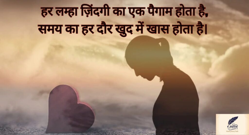 समय पर शायरी में छुपी ज़िंदगी की सच्चाई