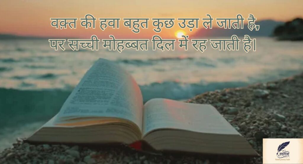 समय पर शायरी में छुपी ज़िंदगी की सच्चाई