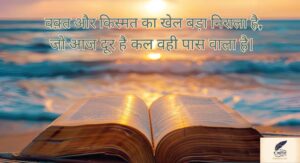 समय पर शायरी में छुपी ज़िंदगी की सच्चाई