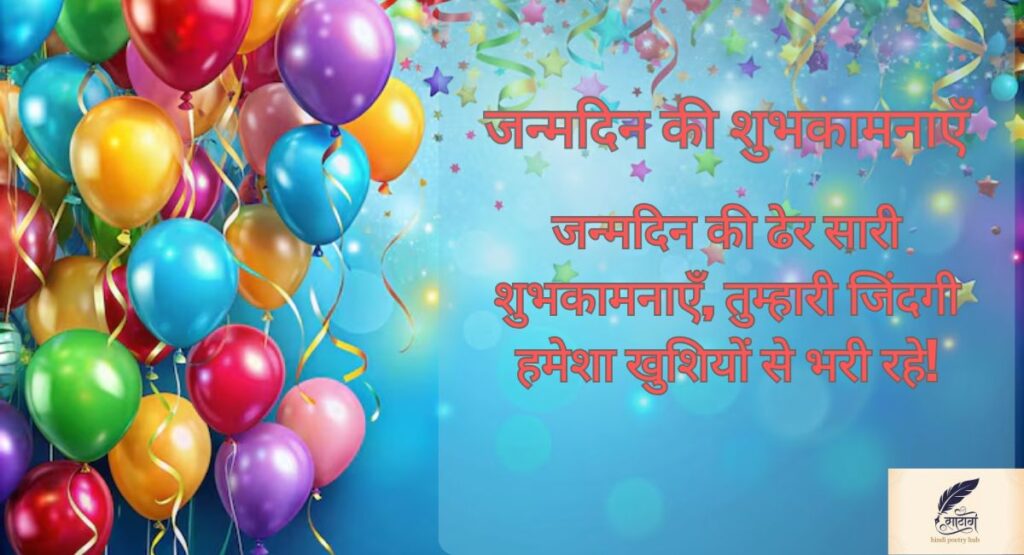 happy birthday wishes in hindi