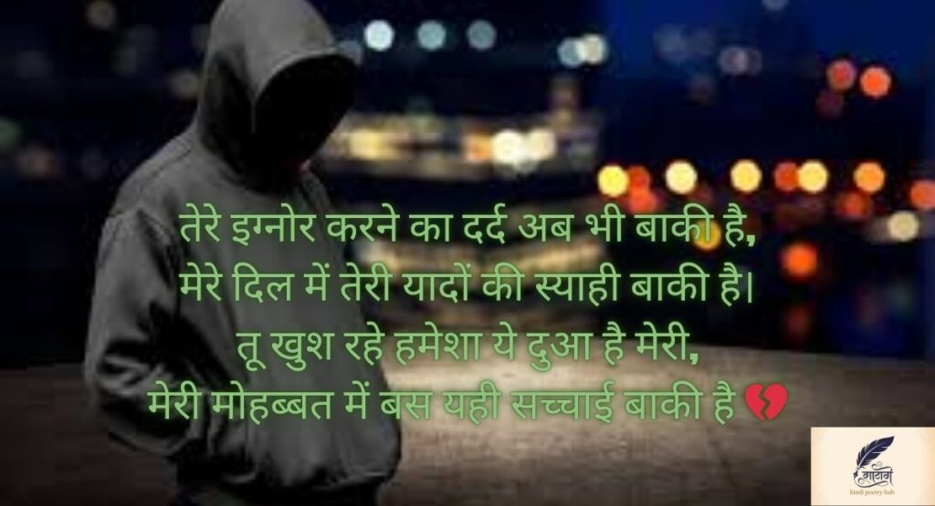 Ignore Shayari in Hindi