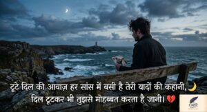 फीलिंग-break-up-शायरी